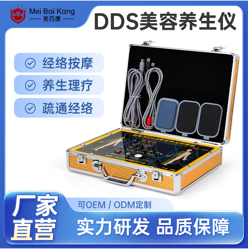dds生物电美容养生理疗仪家用全身经络疏通排毒按摩生命能量灸导