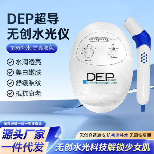 意大利DEP超导水光仪器无创无针美容院电穿孔导入脸部专用FSC美白