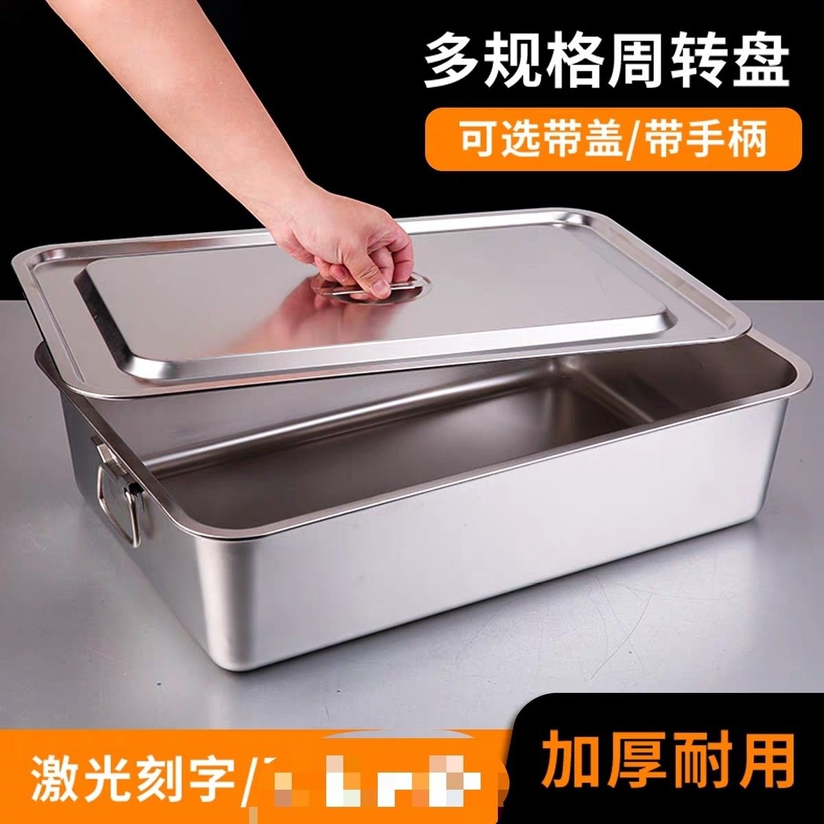 不锈钢金属箱周转箱长方食品不锈钢带盖把手方盆长方形食堂盛菜盆