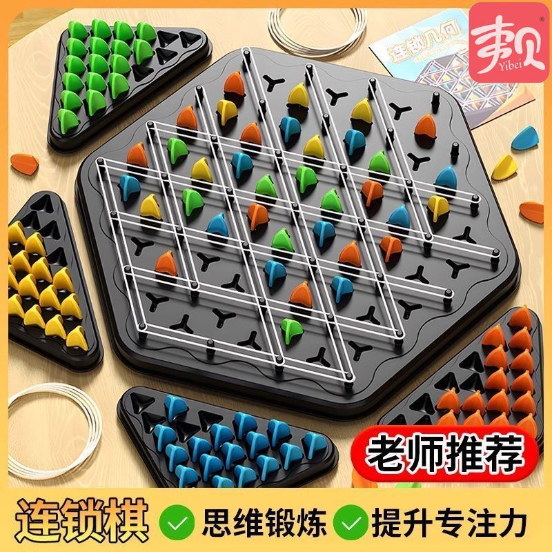 皮筋三角棋连锁棋儿童桌面游戏三角形皮筋棋玩具专注力逻辑思维专
