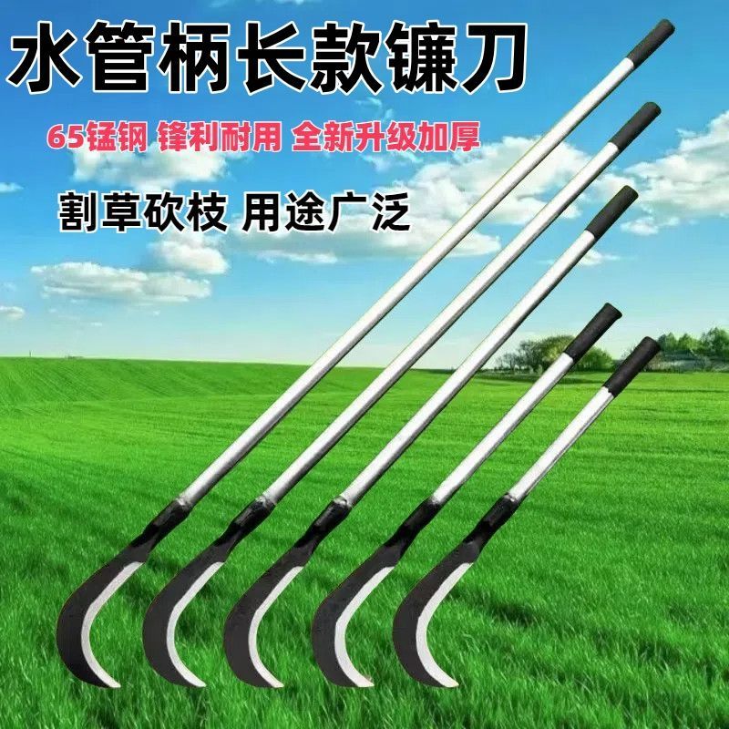长把镰刀镰刀农用工具锰钢镰刀割草砍枝多功能长柄弯刀神器长杆镰