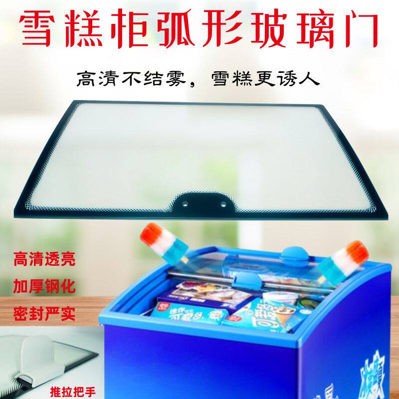 冰柜玻璃盖板雪糕柜展示柜商用冷冻冷藏卧式冰柜家用小型弧形钢化