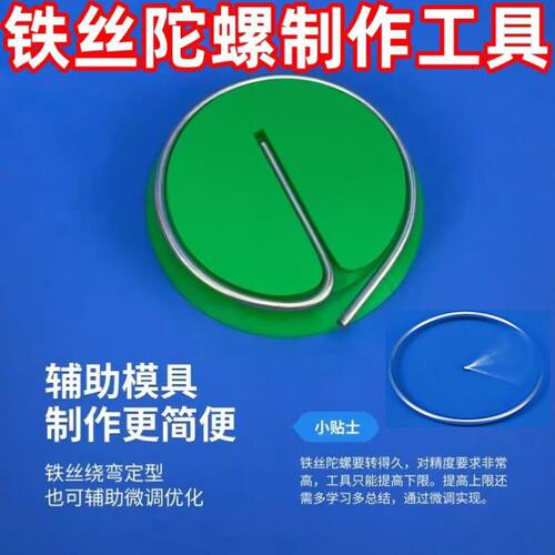 铁丝陀螺比赛材料铁丝陀螺DIY材料包科技节比赛材料1.2mm铁丝科学