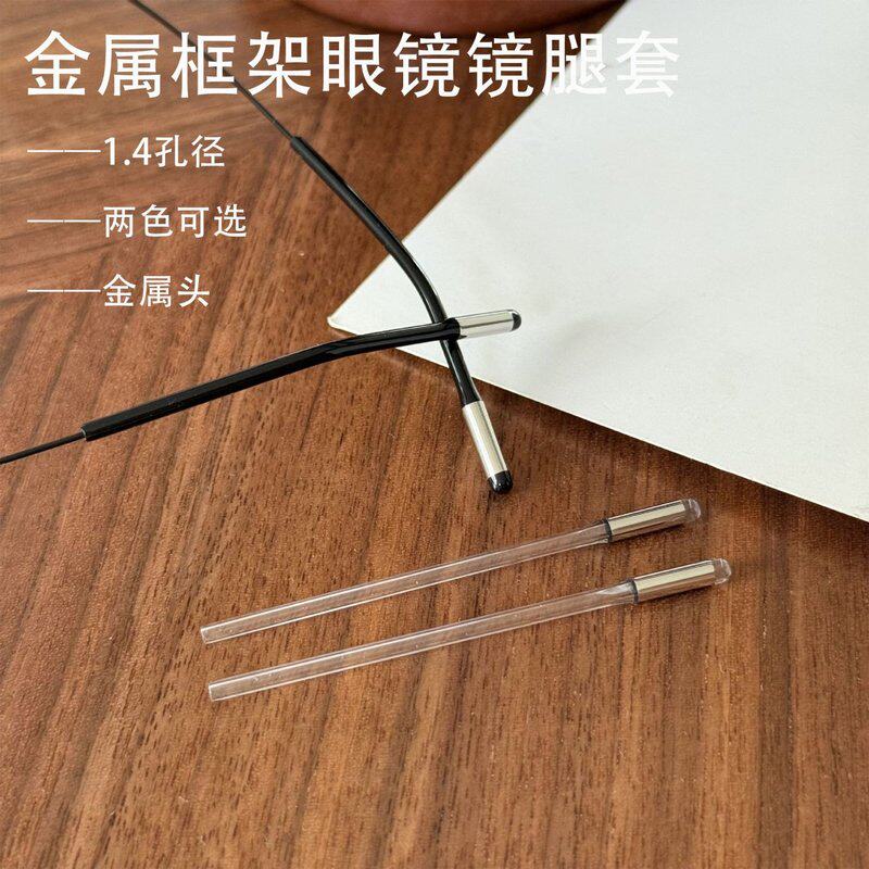 眼镜腿套管镜腿套金属眼镜腿套圆孔圆针镜架防滑防掉防敏防脱落含