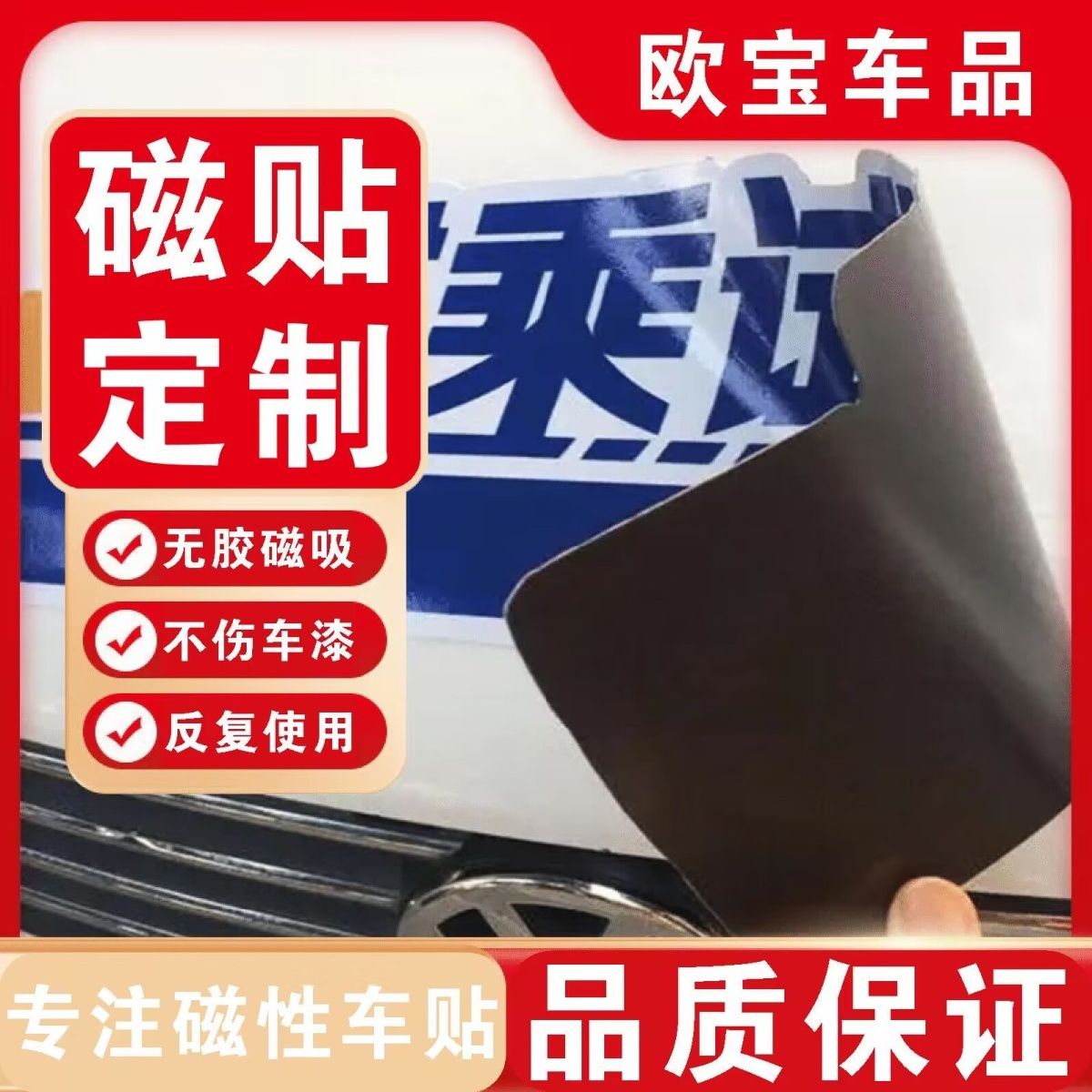 车贴2026新款搞笑磁性车贴强磁车身广告个性文字无胶磁力磁吸式反