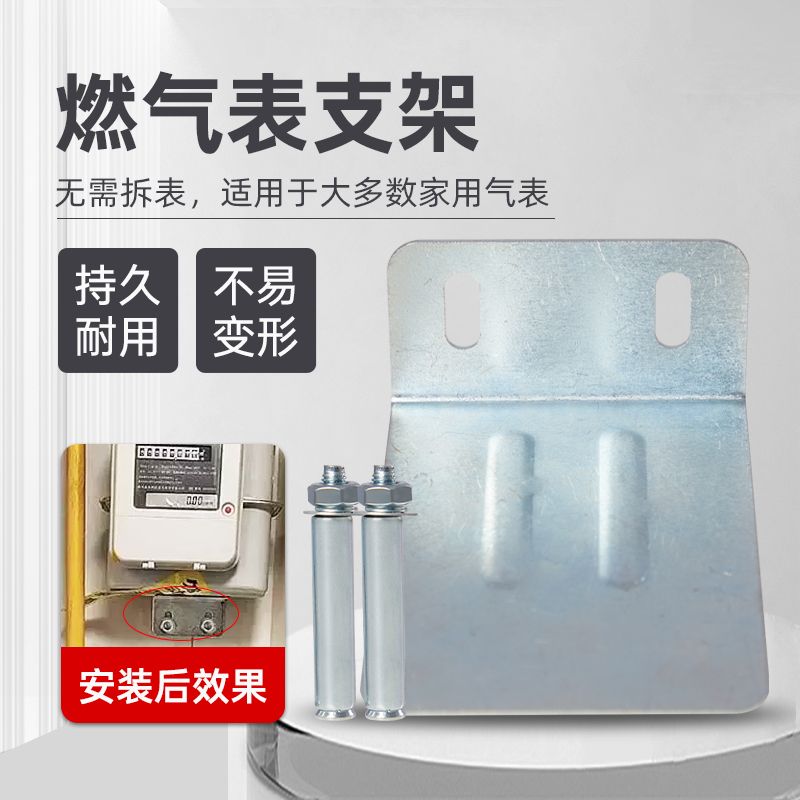 燃气表固定支架家用天然气表支架燃气表底座托盘支架煤气表底部支