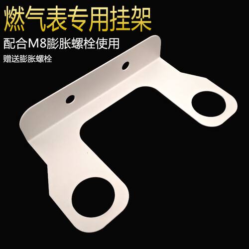 燃气表固定支架家用燃气表挂架 天然气分表墙壁固定支架 家用气表