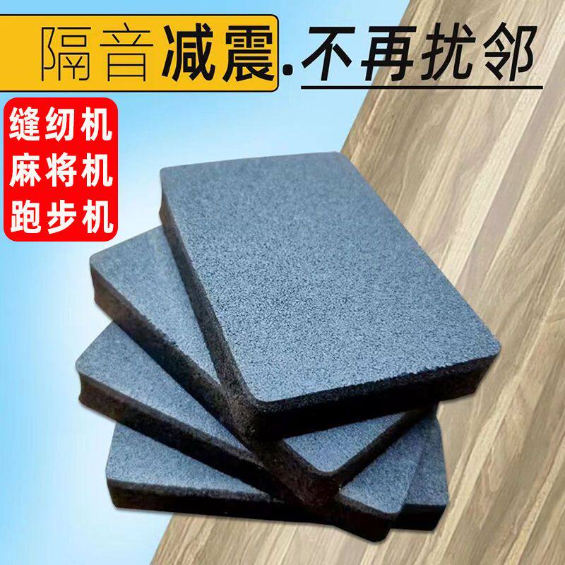 缝纫机隔音垫楼层减震静音缝纫机隔音防震垫平车电动套口机减震加