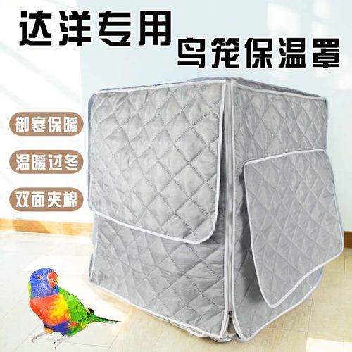 达洋鸟笼b6001鸟笼罩b4001鹦鹉笼笼衣鸟罩b6045冬季保暖专用配件