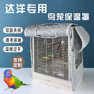 达洋鸟笼b6001鸟笼罩b4001鹦鹉笼笼衣鸟罩b6045冬季保暖专用配件