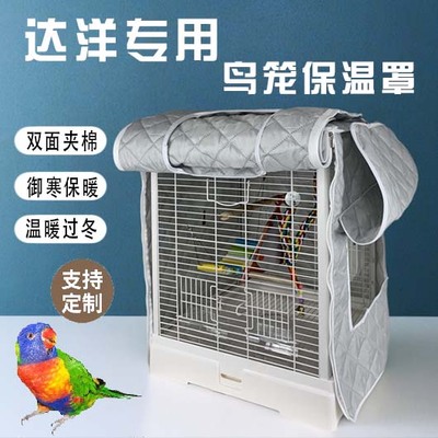 达洋鸟笼b6001鸟笼罩b4001鹦鹉笼笼衣鸟罩b6045冬季保暖专用配件