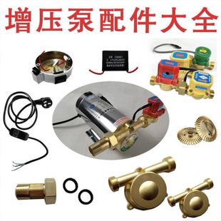 头配件叶轮水泵开关水流开关水流开关自动感不锈钢增压泵泵铜水流