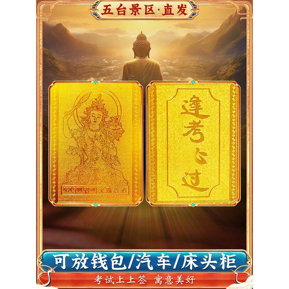 五台山文殊菩萨佛像吊坠金榜题名铜卡高考逢考必过幸运符礼品挂件