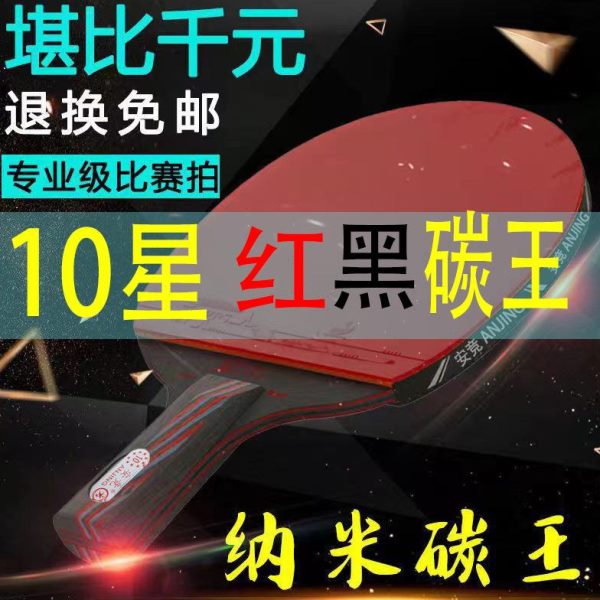 红十星球拍碳碳素乒乓球拍加重球拍王比赛专业级成人黑直长柄横拍