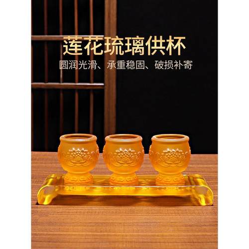 釉三连佛水杯、佛杯、净化水杯、供贡杯、供养杯、供养杯、供养杯