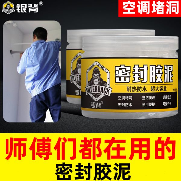 虫神器泥密封胶泥墙下水管防水防霉堵塞堵洞洞填补空调孔洞道缝隙