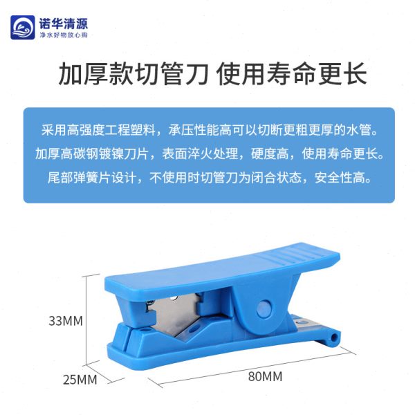 刀分切23分净水器工具净水器配件管剪管 水管管切