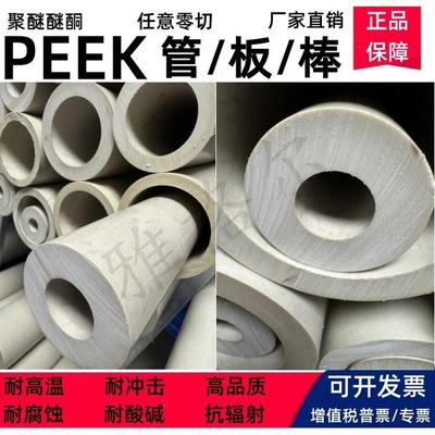 本色PEEK管PEEK棒黑色防静电PEEK棒PEEK管加纤PEEK板进口聚醚醚酮