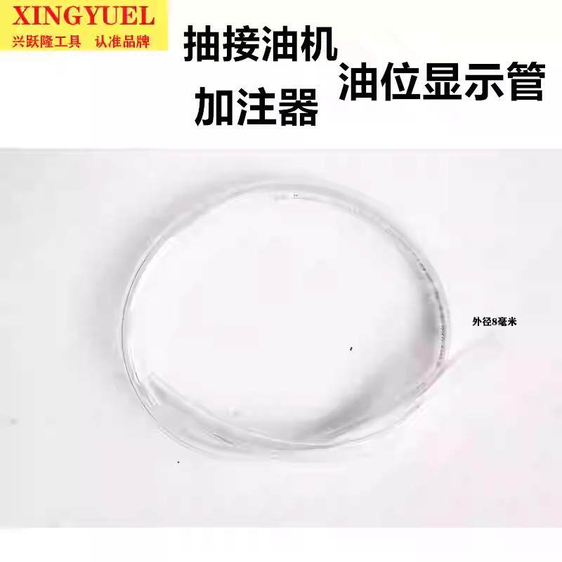 油位管显示管抽接油机油位看测透明管加注器油位显示管废机油配件
