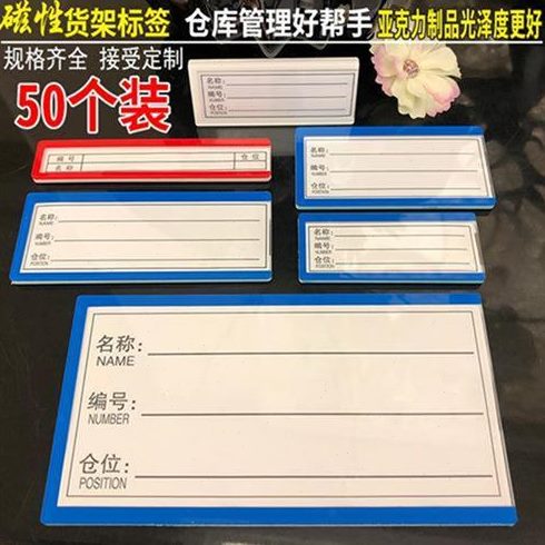 材料分类卡仓位强磁磁性克亚货架牌套库房卡标识标牌仓库盒卡标签