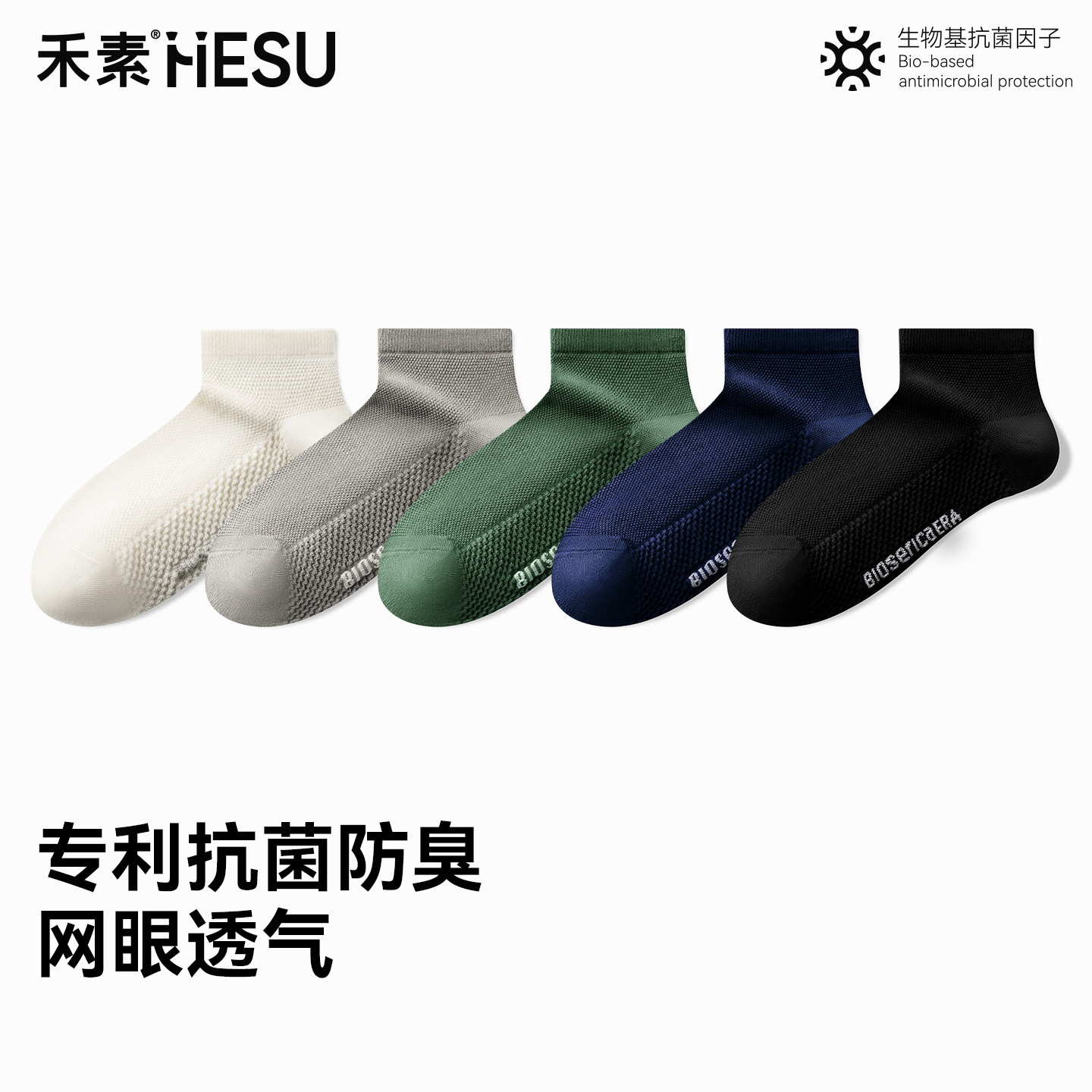 禾素袜子男款夏薄款短袜网眼透气10A抗菌防臭商务袜运动无骨棉袜
