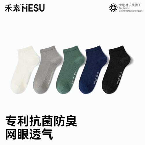 禾素时代10A抗菌短袜防臭网眼