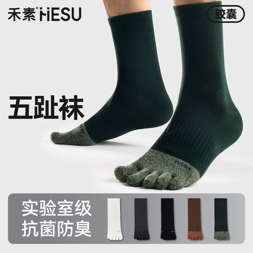 禾素五趾袜男双抗防臭袜10A抗菌