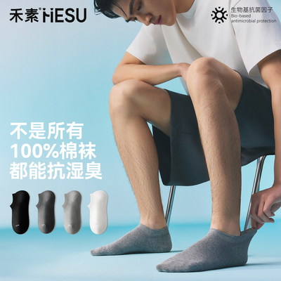 禾素船袜纯棉男夏季薄款10A抗菌
