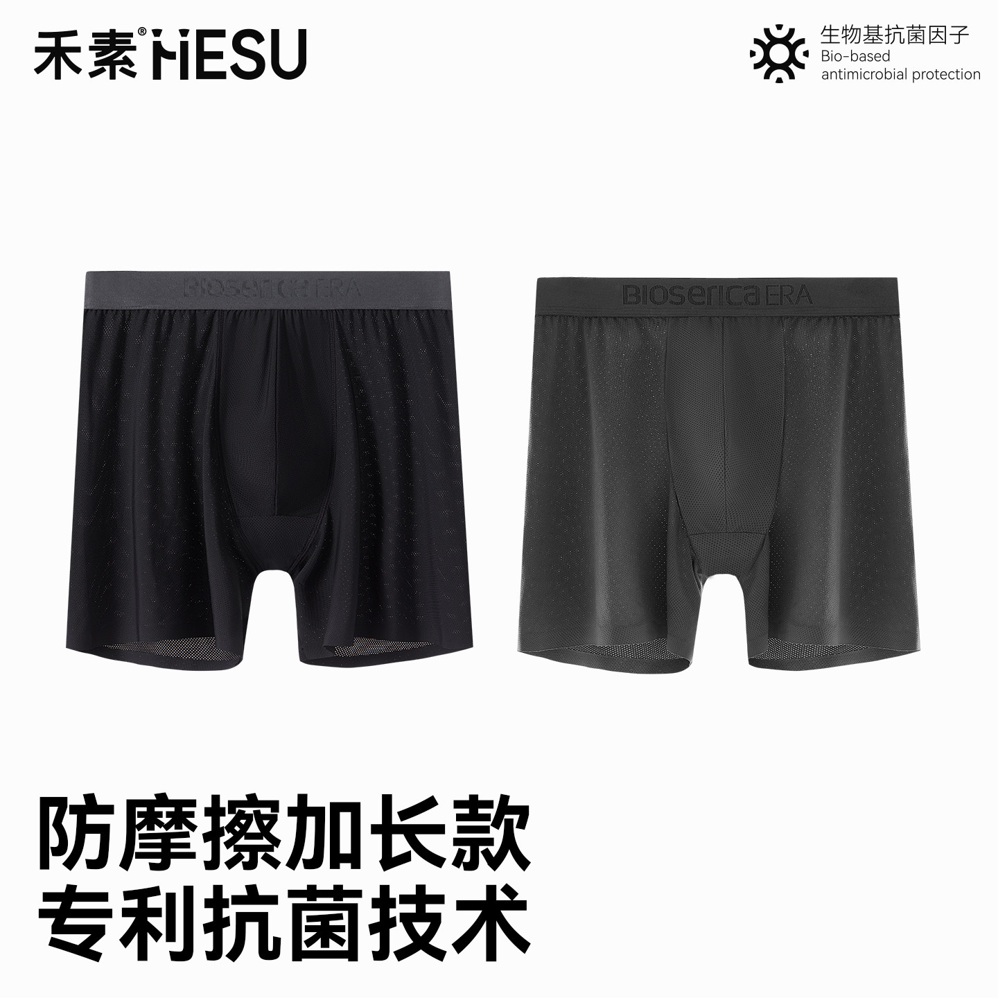 【防磨腿呼吸内裤】禾素时代10A抗菌男高弹网眼透气加长运动内裤