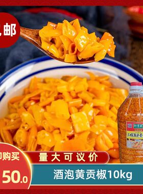 知青妹酒泡黄贡椒10kg新鲜辣椒米酒泡椒湖南剁椒鱼头酱调料品商用