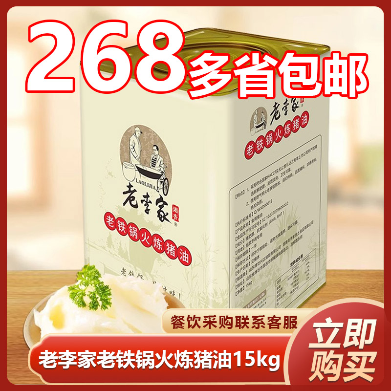 老李家老铁锅火炼猪油15kgx1蛋黄酥食用乳化起酥油炒菜猪板油