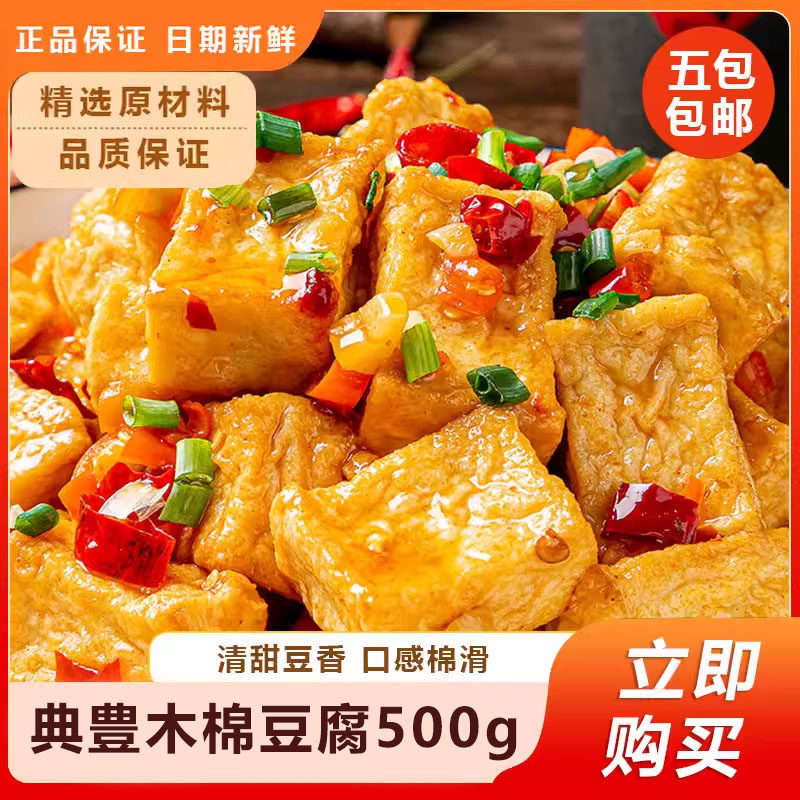 典豊木棉豆腐500g关东煮涮火锅豆捞串串香素食麻辣烫配菜冷冻食材