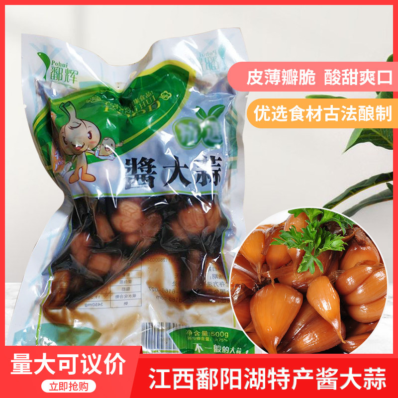 江西鄱阳湖特产鄱辉酱大蒜500g40包 成辉酸甜糖醋大蒜头腌泡大蒜