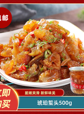 琥珀蜇头500g凉拌海蜇头凉拌菜家用即食海蜇酒店饭店餐饮下酒菜