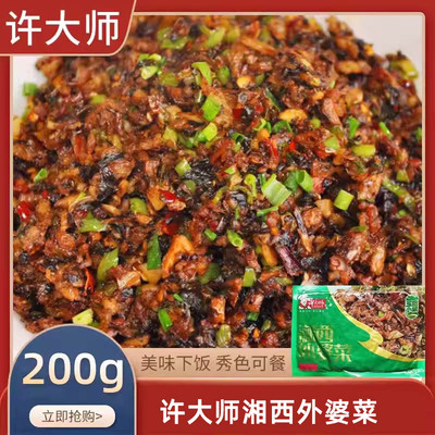 许大师湘西外婆菜200g农家下饭菜咸菜湖南特产香辣腌菜开胃菜热销