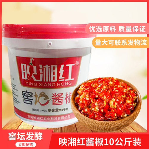 映湘红酱椒10kgx1桶湖南特产窖坛发酵鱼头剁辣椒酱湘菜调味料
