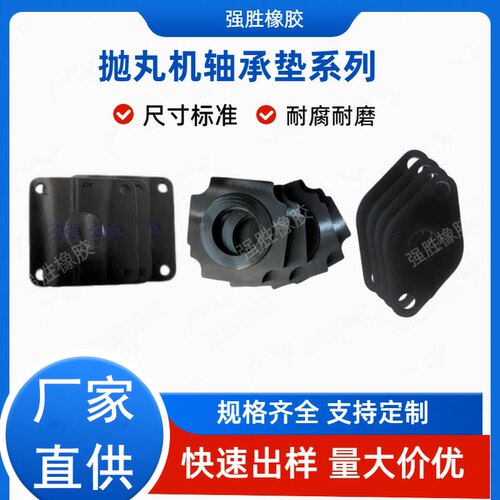 抛丸机专用轴承垫密封垫轴承橡胶垫