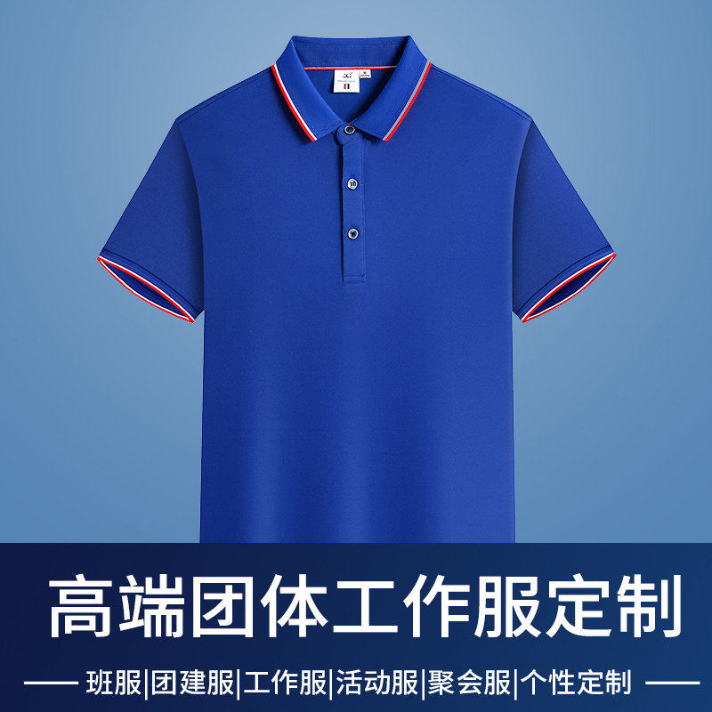 polo衫定制t恤广告衫短袖团队订做工作服印logo企业文化衫diy衣服