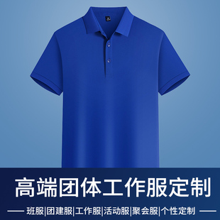polo衫定制高端企业工作服纯棉翻领团体服短袖T恤衫刺绣diy印logo