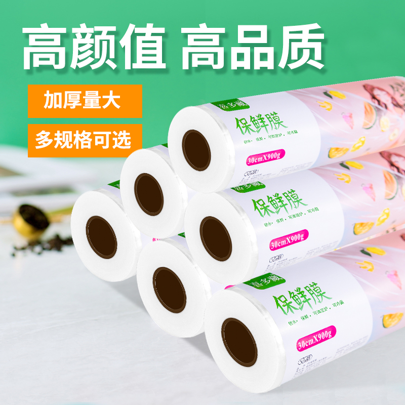 10卷保鲜膜家用经济装食品级