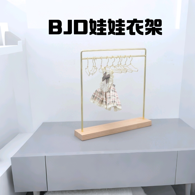 蜜袋鼯棉花娃娃娃衣挂衣服支架