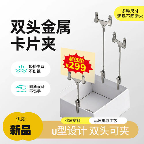双头金属U型圆角不伤纸卡片夹