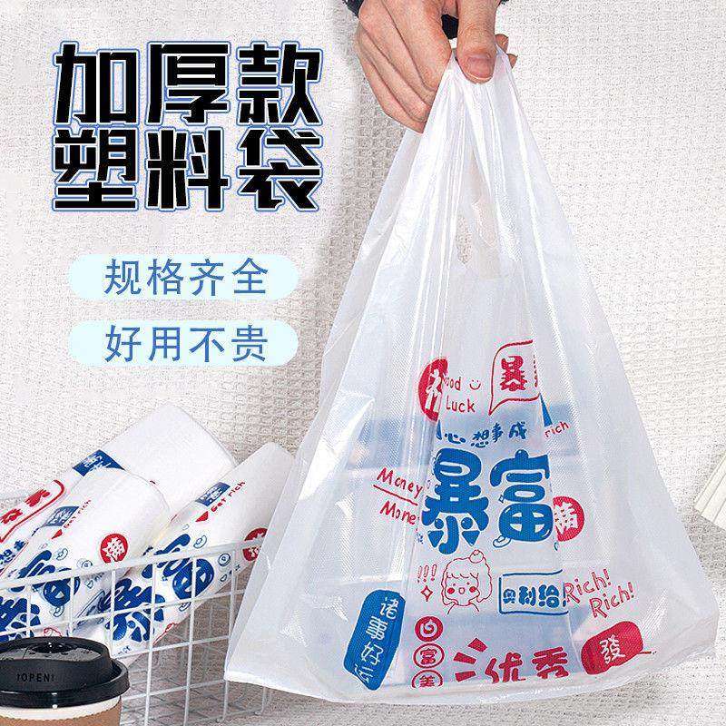 暴富袋购物塑料袋商用手提外卖超市打包加厚大背心食品袋方便袋子