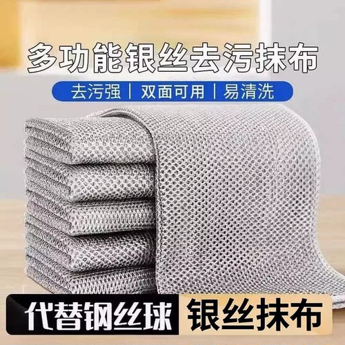 【2条】银丝抹布钢丝清洁布替钢丝球不沾油百洁布刷锅洗碗布灶台