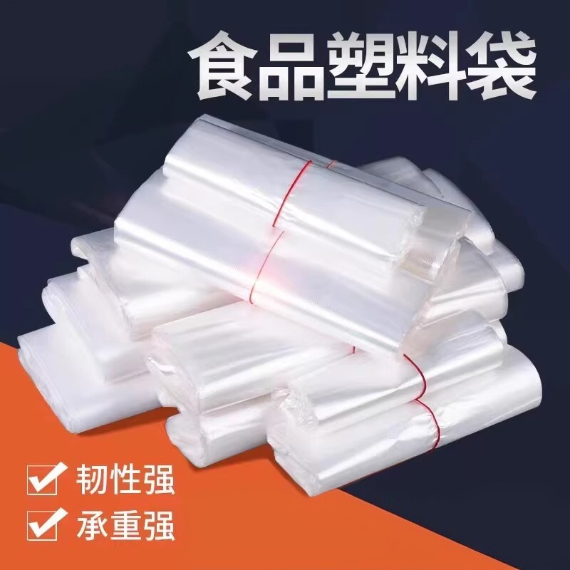 透明加厚塑料袋PE包装袋食品袋购物袋全新料无异味承重强韧性好