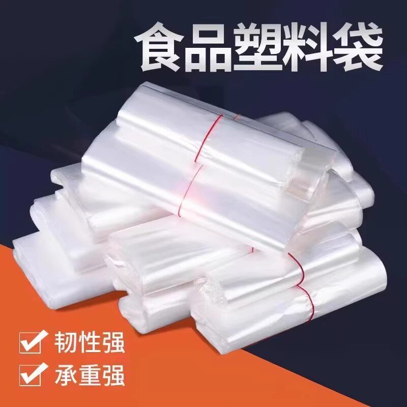 加厚透明袋塑料袋PE包装袋食品袋购物袋全新料无异味承重强韧性好