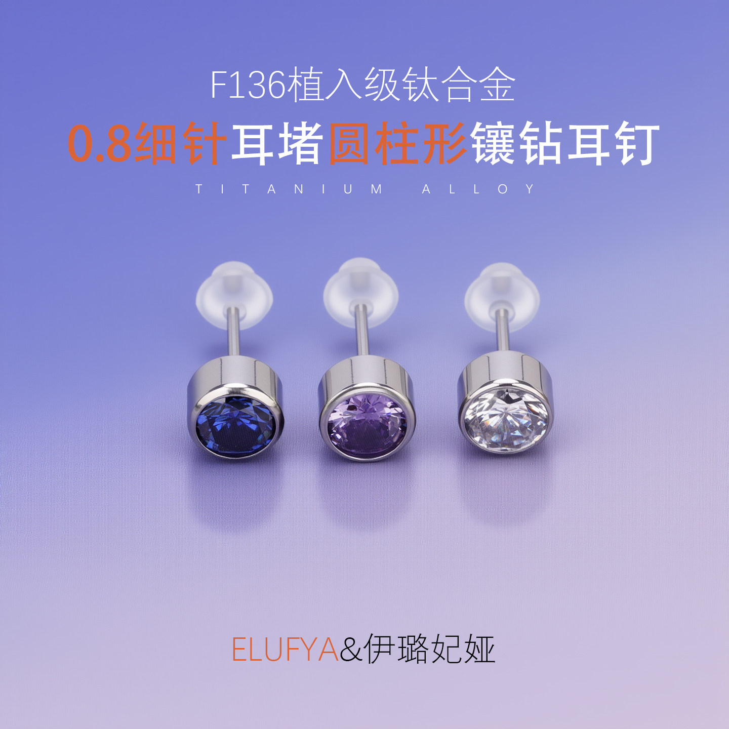 防堵针0.8MM细针闪钻耳骨钉