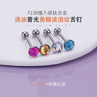 f136医用植入级钛合金舌钉防过敏养孔朋克男女外螺纹医学穿刺饰品