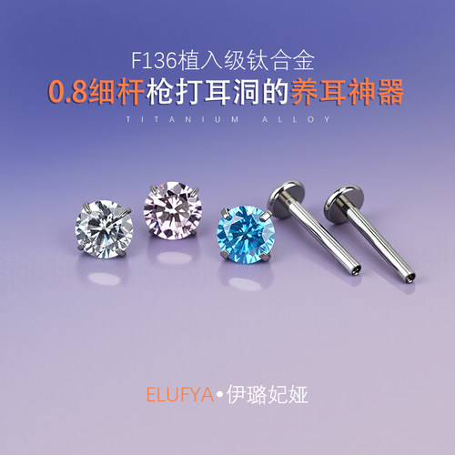 0.8细针钛合金爆闪锆石耳钉