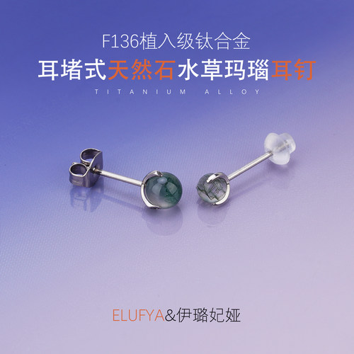 F136钛合金水草玛瑙蝴蝶扣直针耳钉医学养耳洞插针款耳骨耳蜗耳饰